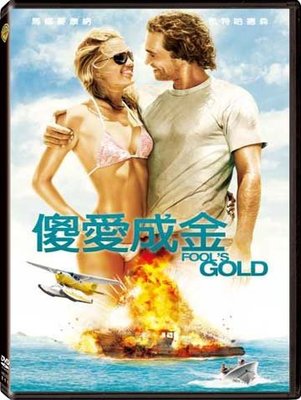 [藍光先生DVD] 傻愛成金 Fool's Gold (得利正版 )