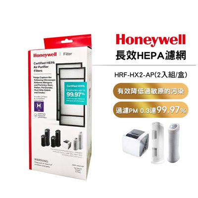 Honeywell長效型 HEPA濾心 HRF-HX2-AP(一盒2入) 適用HAP-801APTW/HAP802清淨機