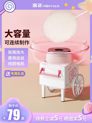 金正棉花糖機兒童家用小型全自動做綿花糖機器自制迷你花式彩砂糖-Princess可可