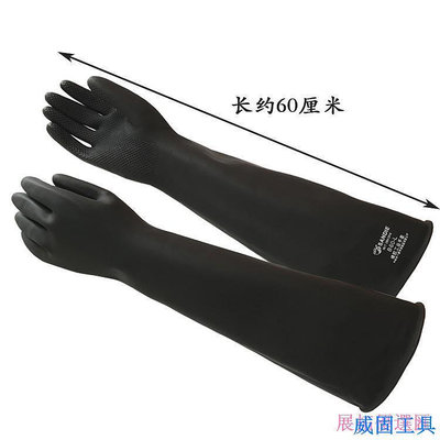 zhantuo3er 三蝶乳膠手套 60CM 加長 加厚 耐酸堿 黑色 工業 防化 勞保 耐磨 防水手套