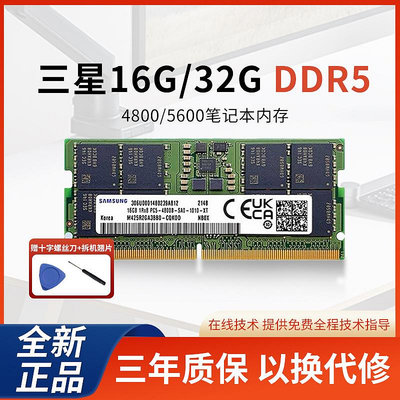 三星DDR5 4800 5600 16G 32G 64G筆記本電腦內存條游戲單條內存8G