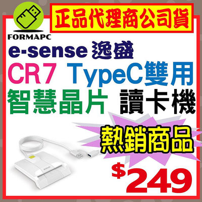 【CR7】Esense 逸盛 Type-C雙用ATM智慧晶片讀卡機 自然人憑證/健保卡/工商憑證/網路報稅/轉帳 讀卡機