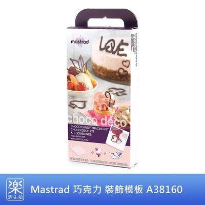 【樂活先知】《現貨在台》美國 Mastrad 巧克力 裝飾模板 A38160