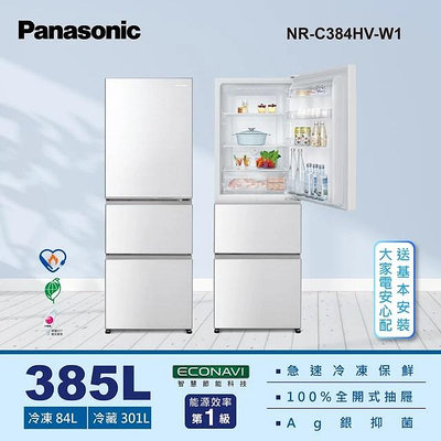 Panasonic 國際牌 385公升新一級能源效率三門變頻冰箱-晶鑽白(NR-C384HV-W1/N1)