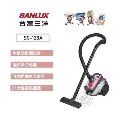 💜尚豪家電-台南💜 SANLUX台灣三洋 免紙袋吸塵器SC-128A