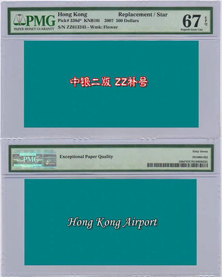 真品古幣古鈔收藏[補號ZZ613245] 香港中國銀行 第二版評級鈔500元