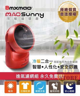 【限量贈集風罩】日本Bmxmao MAO Sunny 冷暖智慧控溫循環扇 循環涼風 暖房功能 衣物乾燥 寵物烘乾 暖風機