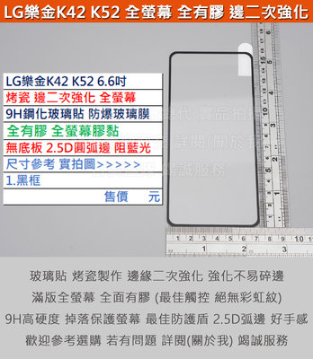 KGO 4免運LG樂金K42 K52 6.6吋烤瓷邊二次強化全螢幕全有膠無底板防爆玻璃膜9H鋼化玻璃貼阻藍光弧邊