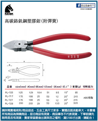 EJ工具《附發票》PL-728 日本製 KEIBA 馬牌 高碳鉻釩鋼塑膠鉗 200mm