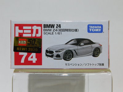 土城三隻米蟲 TAKARA TOMY 多美小汽車 BMW Z4  初回  小車 74