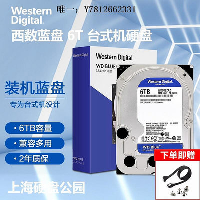 電腦零件國行WD/西部數據 WD60EZAZ 6T 6TB 藍盤SATA6Gb/s 臺式機硬盤筆電配件
