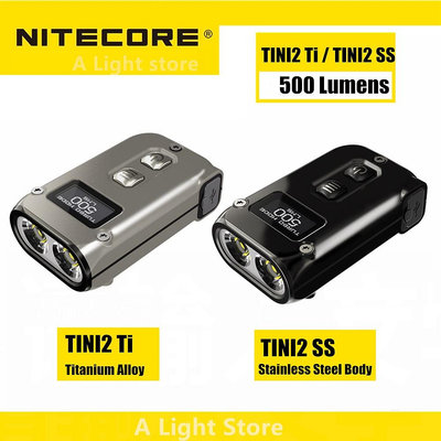 【 促銷】Nitecore 手電筒 TINI2 Ti 鈦合金 TINI2 SS 不鏽鋼機身手電筒 500 流明