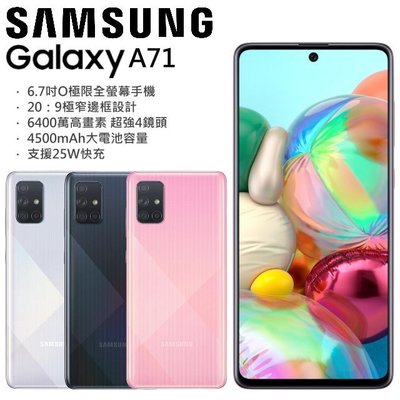 Samsung Galaxy A71 8G/128G(空機)全新未拆封 原廠公司貨A51 9 80 70 60 50