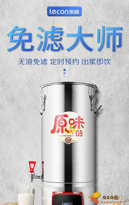 樂創商用現磨不銹鋼桶豆漿機40L大容量早餐加熱磨漿機LC-J-DJ40L-QAQ囚鳥