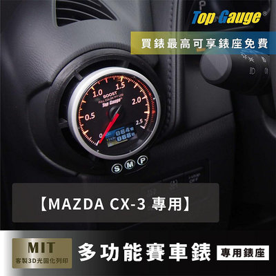 【精宇科技】MAZDA CX-3 SKYACTIVE 2.2D冷氣出風口錶座 渦輪 油溫 水溫 OBD2汽車錶