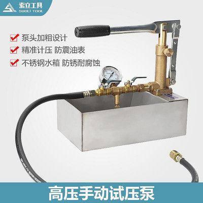 【金牌】手動試壓泵T-50K-P 不銹鋼水箱 銅頭水壓機打壓泵手動式壓力泵