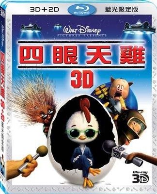 全新《四眼天雞》3D+2D雙碟版藍光BD(得利公司貨)(超人特攻隊.可可夜總會.魔髮奇緣.瓦力.冰雪奇緣.玩具總動員4)