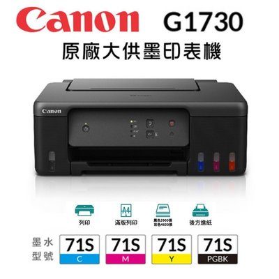 Canon PIXMA G1730 原廠大供墨印表機~只要2890含稅~免運中~