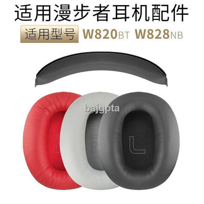限時免運~適用漫步者W820BT耳機套W828NB海綿套頭梁墊頭梁棉音頻線耳罩配件    全台最大的網路購物市