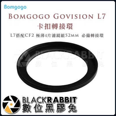 數位黑膠兔【 Bomgogo Govision L7 卡扣轉接環  】轉接 L7 轉52mm 濾鏡 廣角