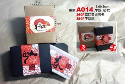 【best design】單入手工皂盒 禮盒 包裝盒 牛皮紙盒 黑卡紙盒 精品禮盒 包材