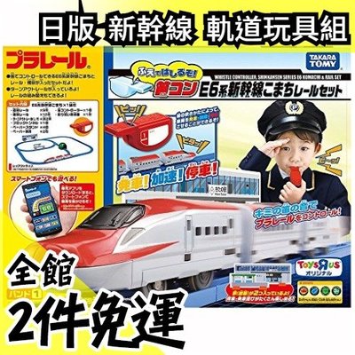 【E6系新幹線】空運 日版 Takara Tomy Plarail 新幹線軌道玩具組 聖誕節 新年 交換禮物【水貨碼頭】