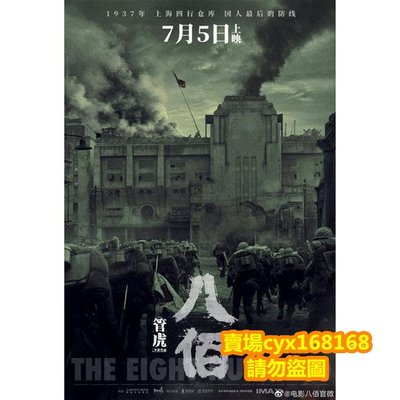 2020電影 八佰 完整版DVD 黃誌忠、歐豪、王千源、姜武