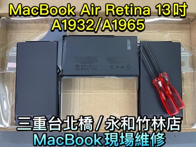蘋果 Macbook Air Retina 13吋 A1932 A1965 送工具 全新筆電電池 APPLE MAC