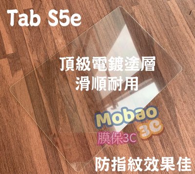 【膜保3C】頂級電鍍塗層 鋼化玻璃保護貼 三星 Galaxy Tab S5e 平板 鋼化膜 保護膜