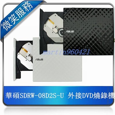 華碩SDRW-08D2S-U 外接式 燒錄機 光碟機 超薄筆電外接光碟機 外接式CD DVD光碟機  可自取