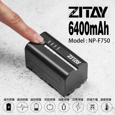 三重☆大人氣☆ 希鐵 ZITAY NP-F750 6400mAh 超高容量 充電電池 F750