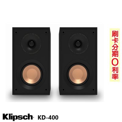 永悅音響 Klipsch KD-400 主動式喇叭 (對) 全新公司貨 歡迎+即時通詢問 免運