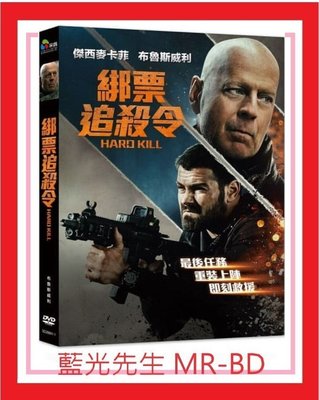 [藍光先生DVD] 綁票追殺令 Hard Kill (采昌正版)