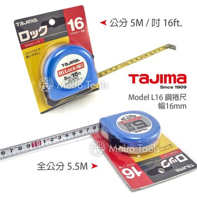 56工具箱 ❯❯日本 TAJIMA 5.5米 5.5M 全公分 高精度 鋼捲尺 自動捲尺 寬幅 16mm 0點補正移動爪