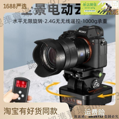 【現貨】志峰yt-1000遙控手機gopro相機攝像頭熱成像儀旋轉電動雲臺