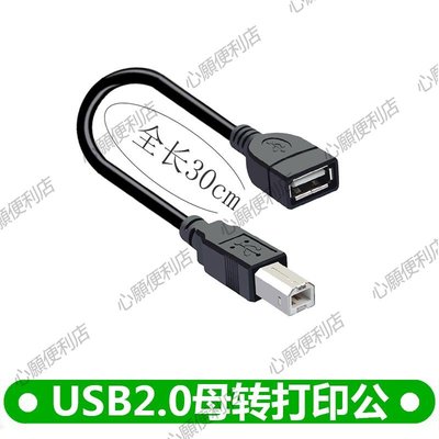 USB母轉打印機方口公轉接頭 A型對B型 BM公轉換2.0設備轉接線接口-心願便利店