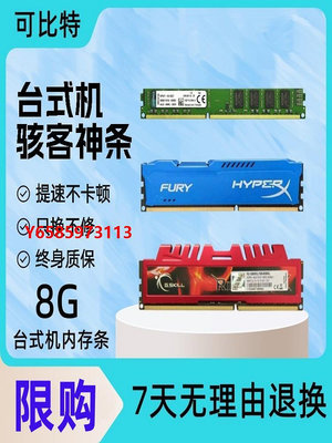 內存條金士頓 芝奇 DDR3 1600 1866 8G 臺式機 電腦 內存條 兼容4G 1333