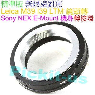 Leica M39 L39 LTM鏡頭轉Sony NEX E-MOUNT卡口相機身轉接環 L39-NEX M39-NEX