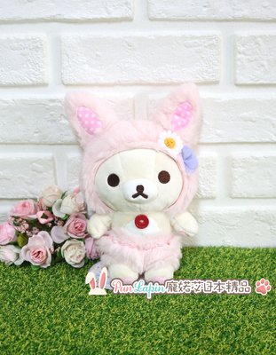 (現貨在台)日本正品Rilakkuma 拉拉熊 懶懶熊 San-X 款 復活節 兔子 玩偶 站姿 抱枕 絨毛娃娃 懶妹款