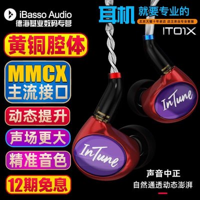 音樂配件艾巴索iBasso IT01X耳機 動圈單元入耳式HIFI耳塞MMCX可換線耳機 好特價
