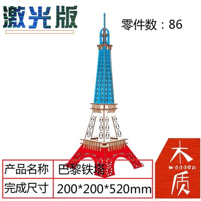 巴黎埃菲爾鐵塔木制拼圖立體3d模型成人兒童手工木質拼裝益智玩具