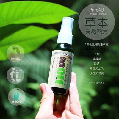 Pure4U 草本香氣 手工精油調和配方 天然植物萃取 手工複方精油 香氛系列