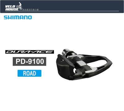 【飛輪單車】SHIMANO DURA-ACE PD-R9100 跑車碳纖微卡踏-2度扣片-原廠盒裝[34741800]