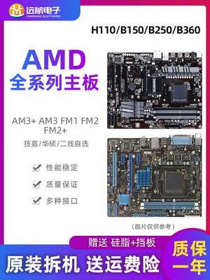 廠家現貨出貨華碩技嘉AM3 FM1 FM2 FM2+ A55 A68 A58 A75 AMD四核主板CPU套裝
