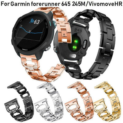 Garmin Forerunner 245 245M 錶帶鑽石不銹鋼 Vivomove3 / HR 替換錶帶--台北之家