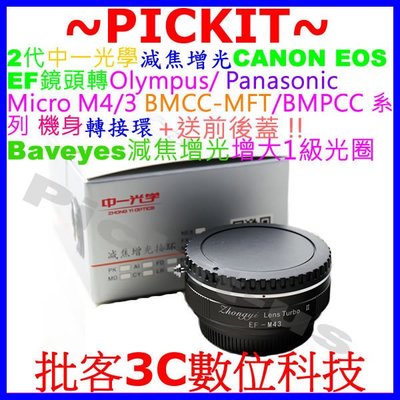 中一光學Lens Turbo II2代Canon EOS EF鏡頭轉Micro 4/3 M43相機減焦增光轉接環EM10