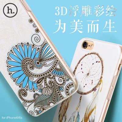 【愛瘋潮】免運 HOCO APPLE iPhone 6S / 6 (4.7吋) 明星系列 浮雕彩繪款 TPU 保護套