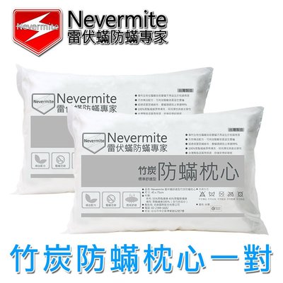 Nevermite 竹炭防蟎枕心 (PL-807) 二入 / 記憶床墊 彌月禮 3M防蟎枕心 天然 空氣清淨機 除濕機