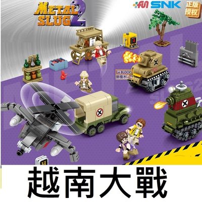 樂積木【預購】第三方 越南大戰 四款一組 袋裝 非樂高LEGO相容 電玩 軍事 德軍 戰車 美軍 1622