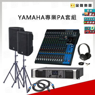 【金聲樂器】Yamaha MG16XU 混音器 + PX8 後級擴大機 + CBR15 被動式15吋喇叭 專業PA 套組